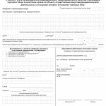 Уведомление о снятии с учета в качестве плательщика торгового сбора