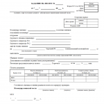 Задание на полет. Форма 72