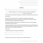 Заявление на медицинское освидетельствование при призыве