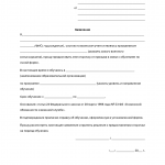 Заявление на отсрочку от призыва по учебе