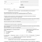 Заявление о приёме ребёнка в школу