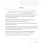 Заявление о выборе медицинской организации при призыве