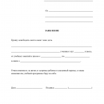 Заявление об освобождении от учебных занятий