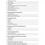 Заявление о предоставлении разрешения на хранение и использование оружия