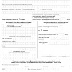 Заявление физического лица о постановке на учет в налоговом органе