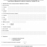 Заявление о внесении в Единый государственный реестр индивидуальных предпринимателей сведений о крестьянском (фермерском) хозяйстве, созданном до 1 января 1995 года
