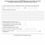Заявление о внесении в Единый государственный реестр юридических лиц сведений о нахождении хозяйственного общества в процессе уменьшения уставного капитала