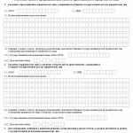 Заявление о внесении записи о прекращении деятельности присоединенного юридического лица